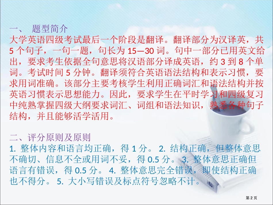 英语四级考试翻译解题技巧市公开课金奖市赛课一等奖课件_第2页
