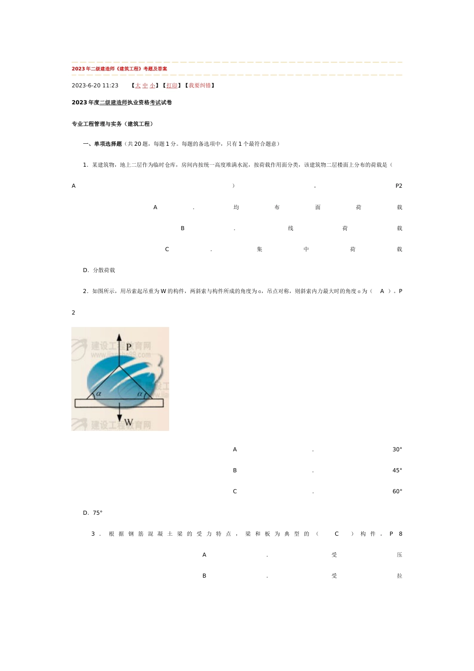 2023年二级建造师实务_第1页