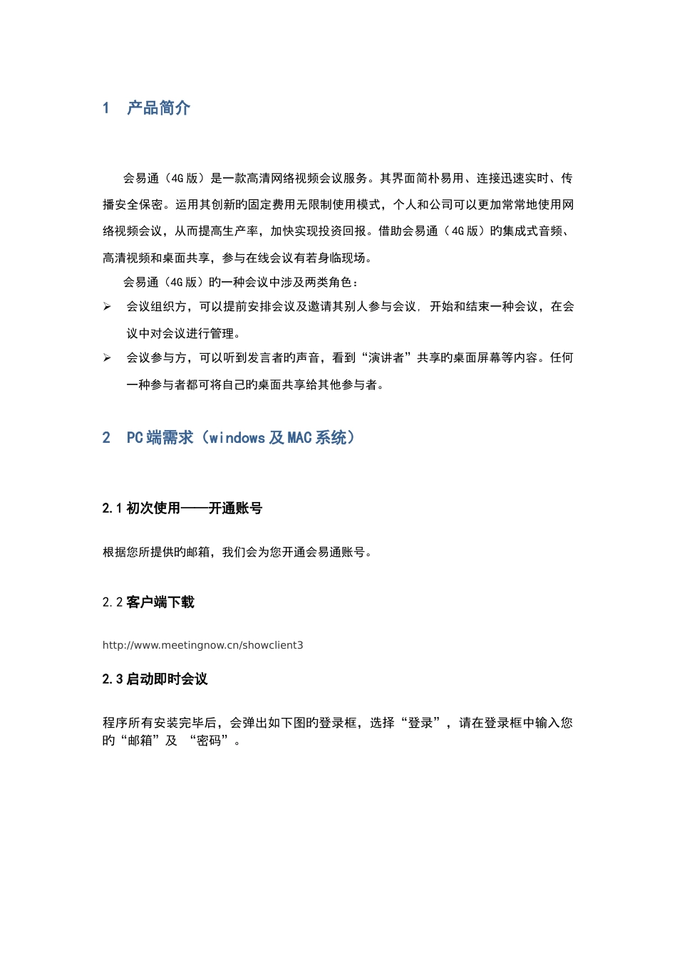 会易通(四G版)使用手册_第3页