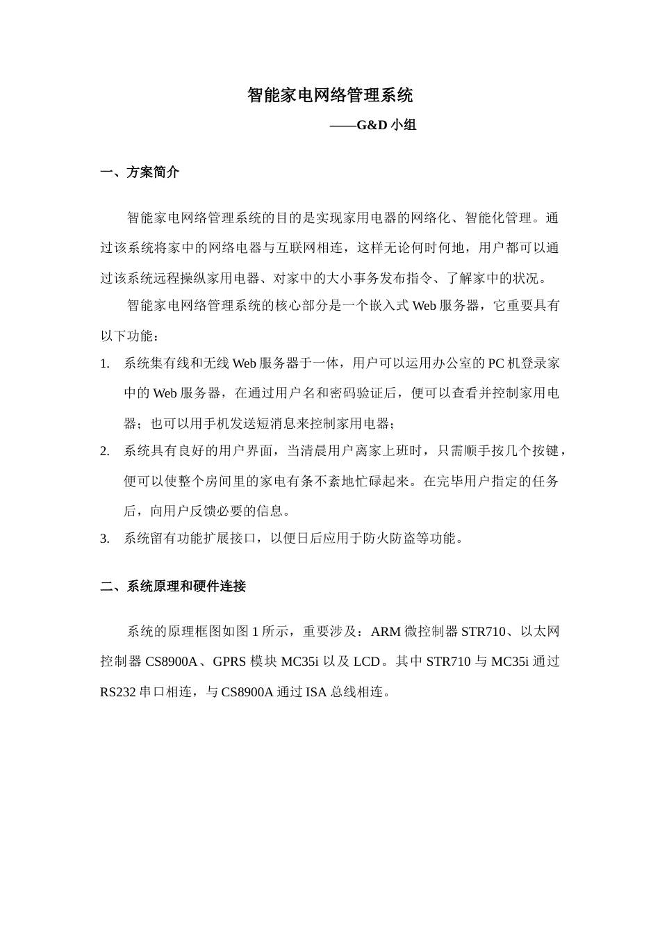 智能家电网络管理系统嵌入开发网发布嵌入式行业产品信_第1页