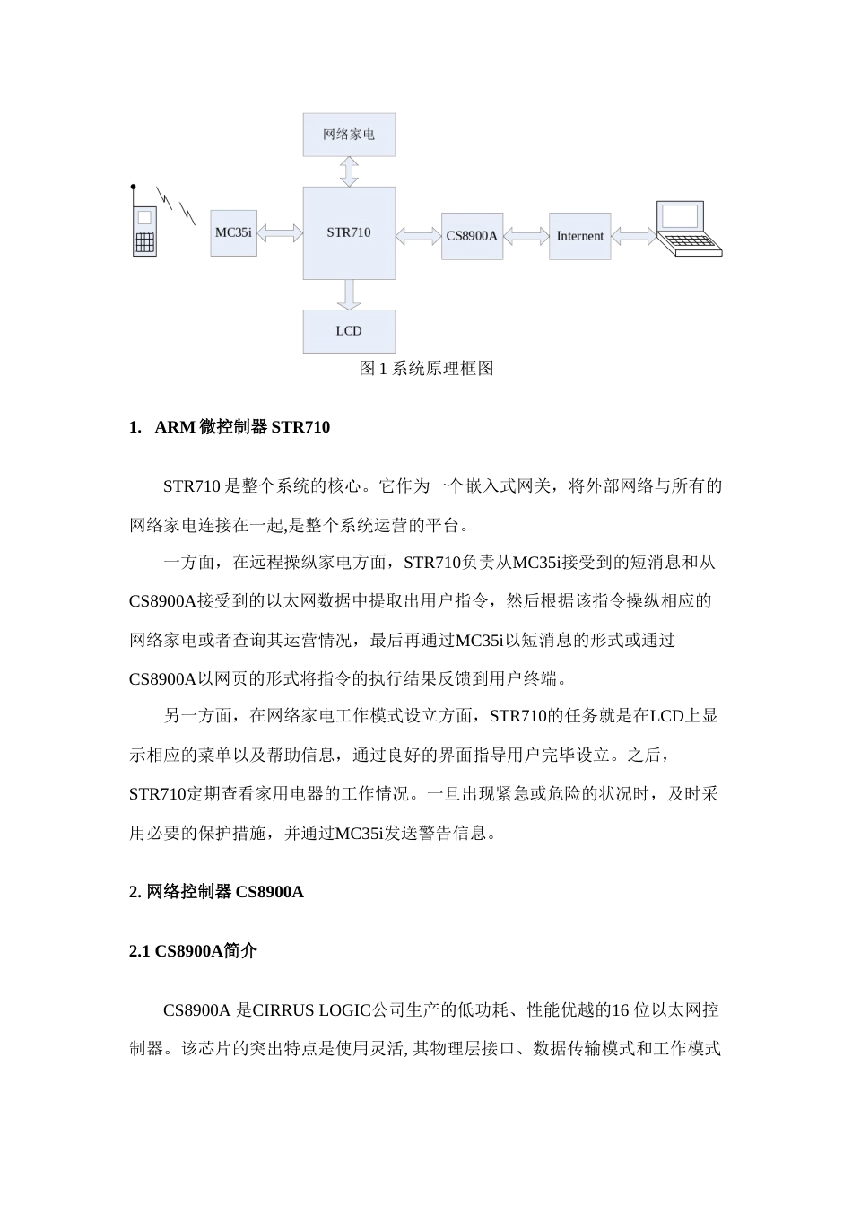 智能家电网络管理系统嵌入开发网发布嵌入式行业产品信_第2页