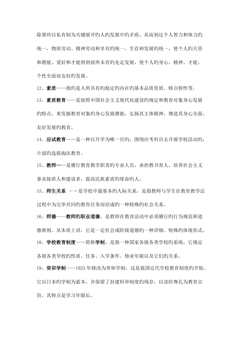 2023年教师招聘教育学心理学知识点总结精华版_第2页