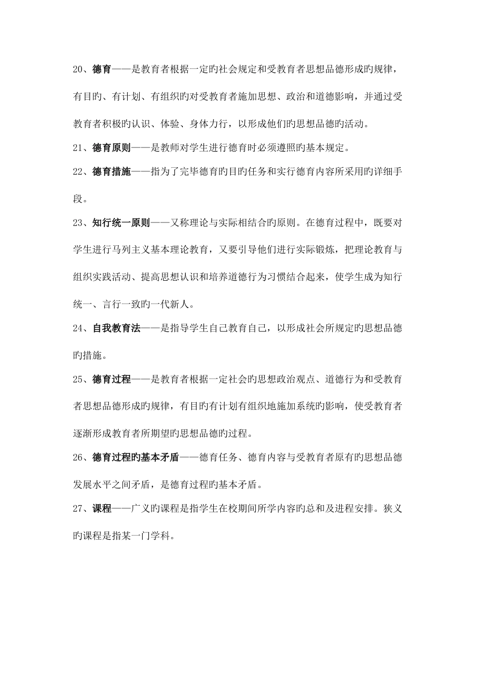 2023年教师招聘教育学心理学知识点总结精华版_第3页