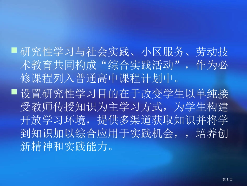 教师对研究性学习的指导公开课一等奖优质课大赛微课获奖课件_第3页