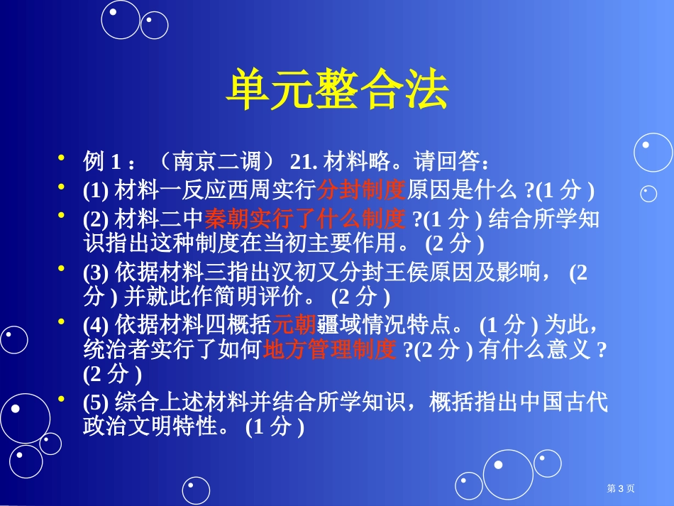 例举高三历史复习法市公开课金奖市赛课一等奖课件_第3页