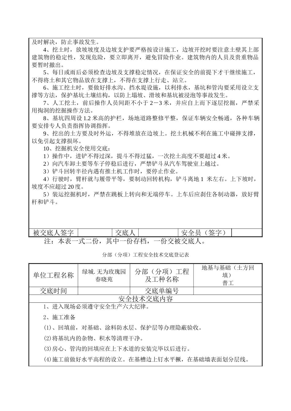 安全技术交底全套范本_第3页