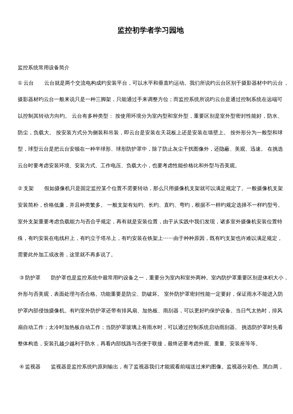 弱电安防工程从入门到精通技术学习资料_第1页