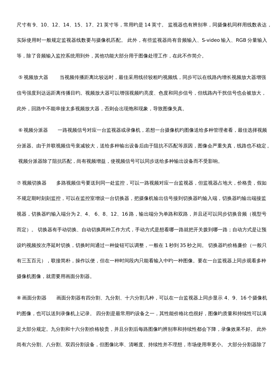 弱电安防工程从入门到精通技术学习资料_第2页