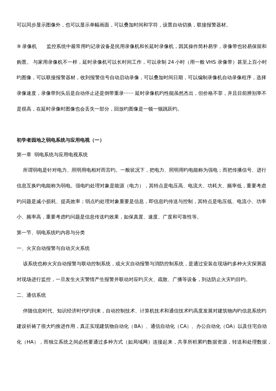 弱电安防工程从入门到精通技术学习资料_第3页