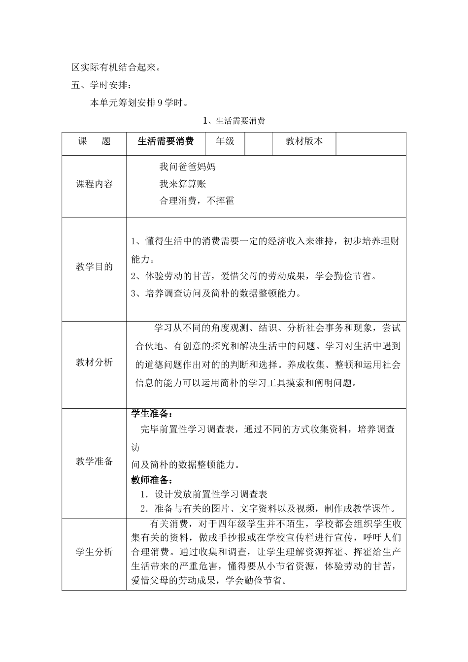 生活需要消费教学设计_第2页