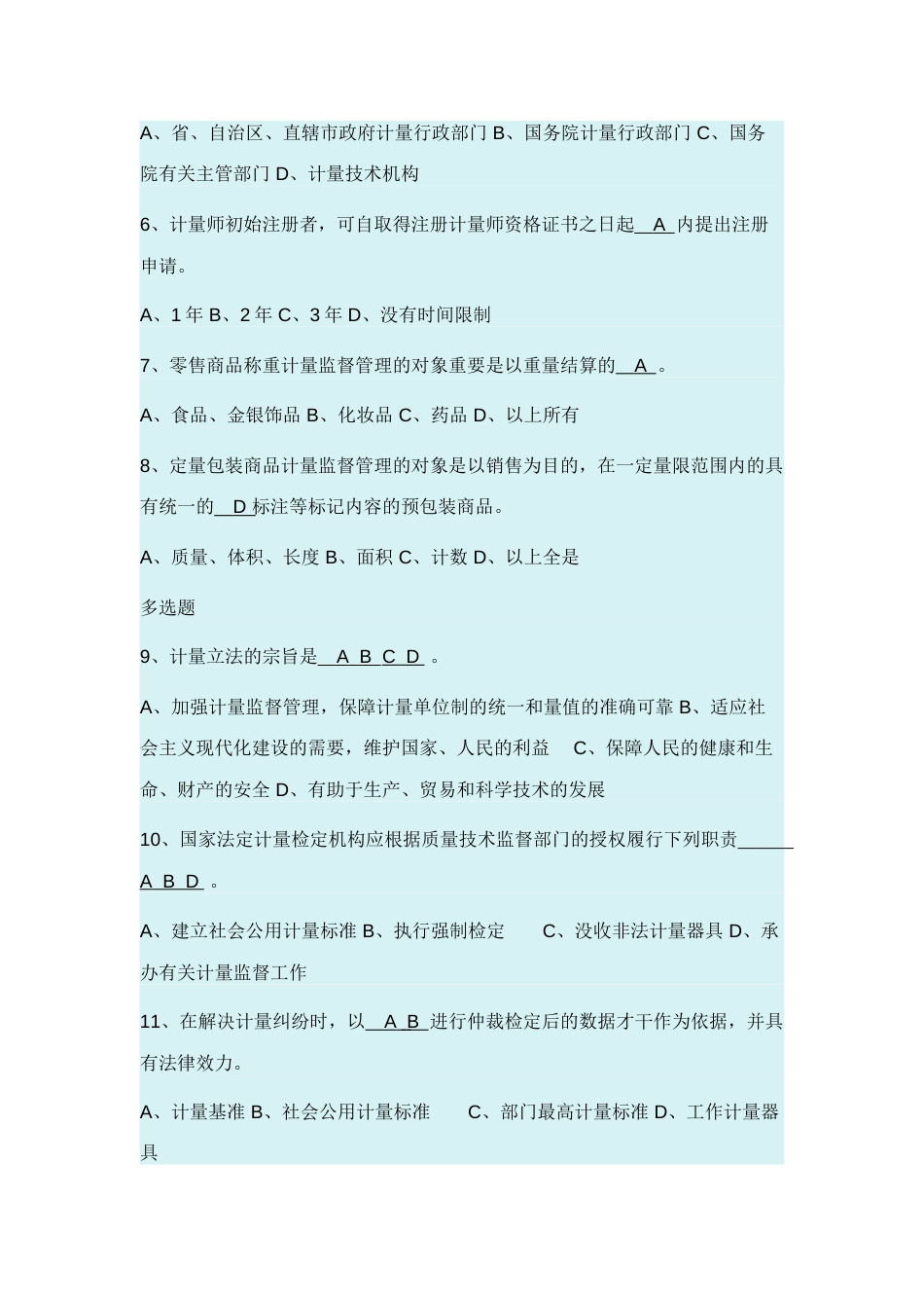 2023年二级注册计量师试题与答案_第2页