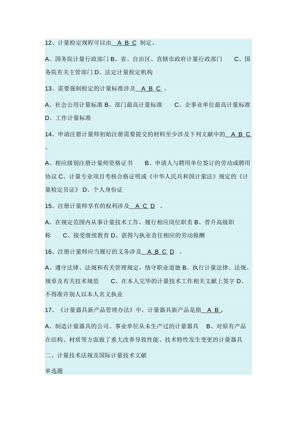 2023年二级注册计量师试题与答案_第3页