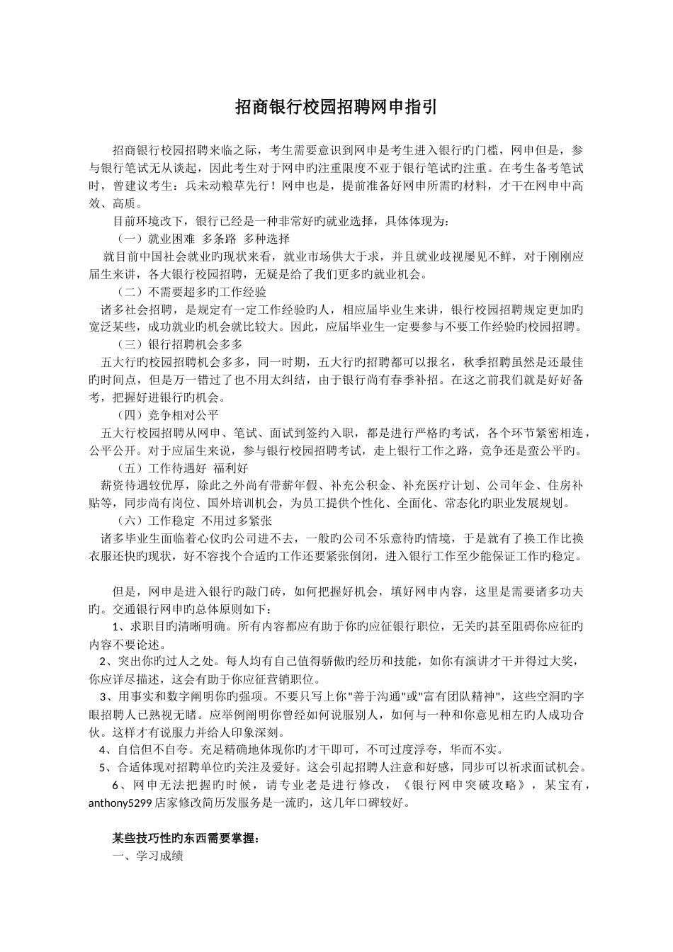 招商银行校园招聘网申简历模板及注意事项_第1页