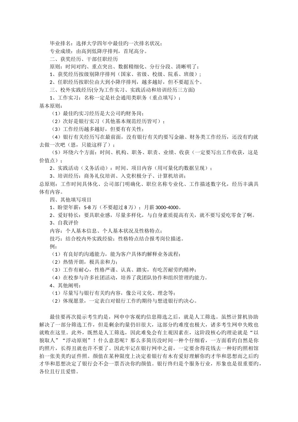 招商银行校园招聘网申简历模板及注意事项_第2页