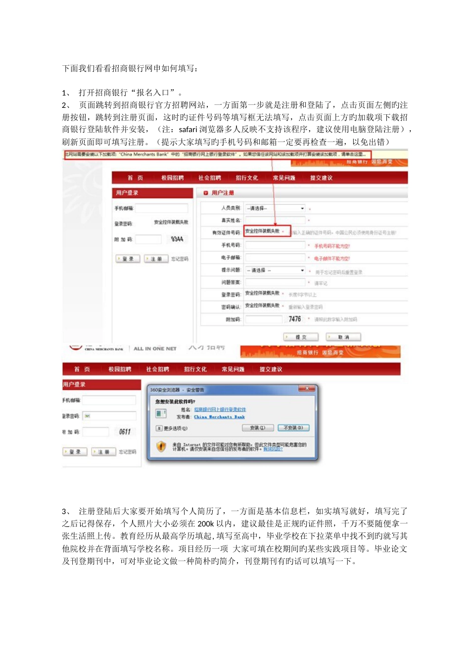 招商银行校园招聘网申简历模板及注意事项_第3页