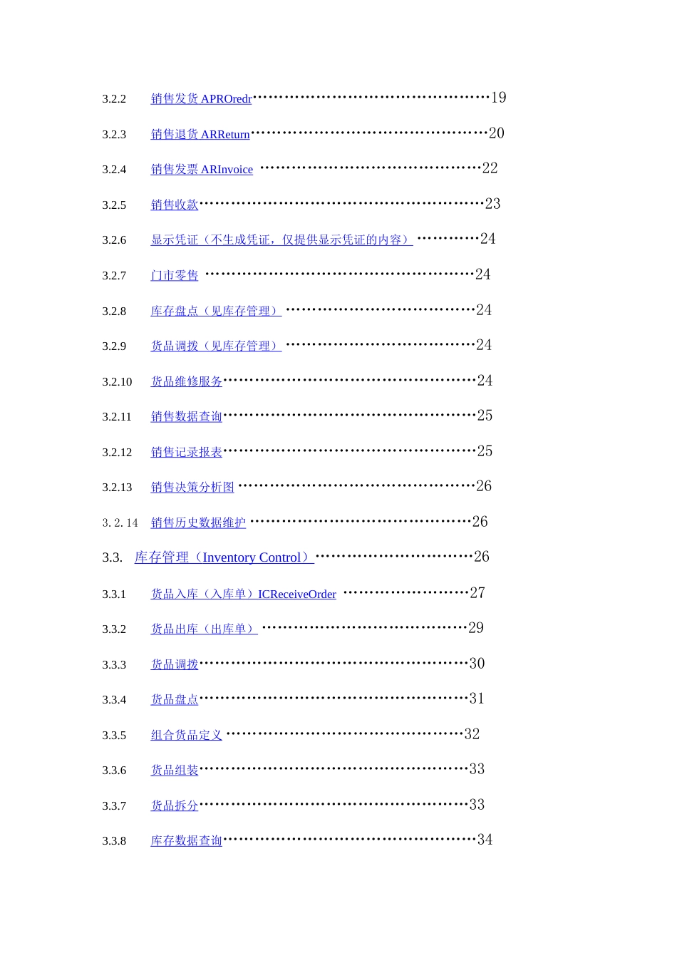 ERP软件需求说明书修改_第3页