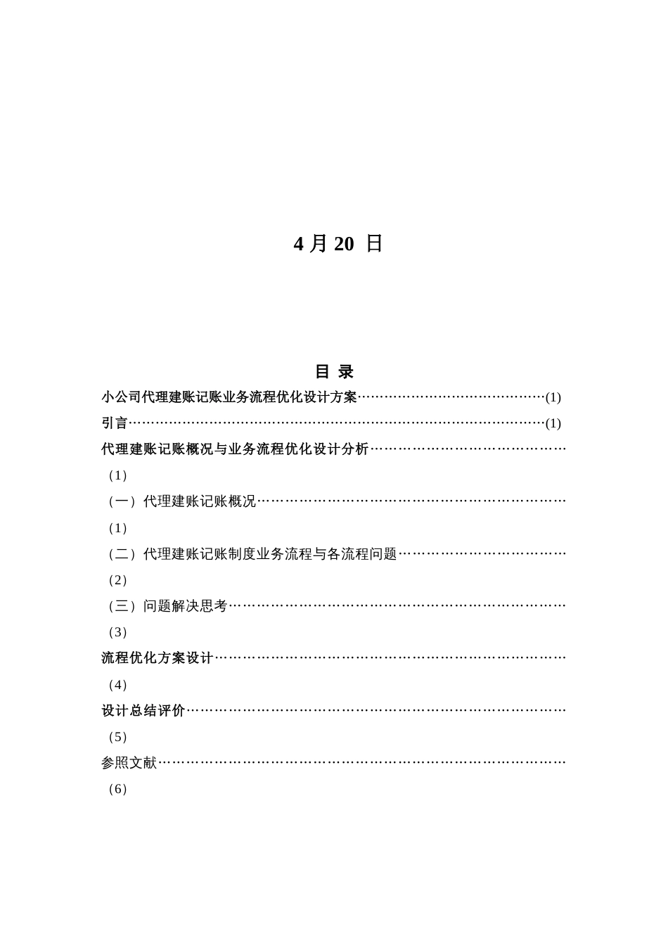 企业代理建账记账业务流程优化设计方案_第2页