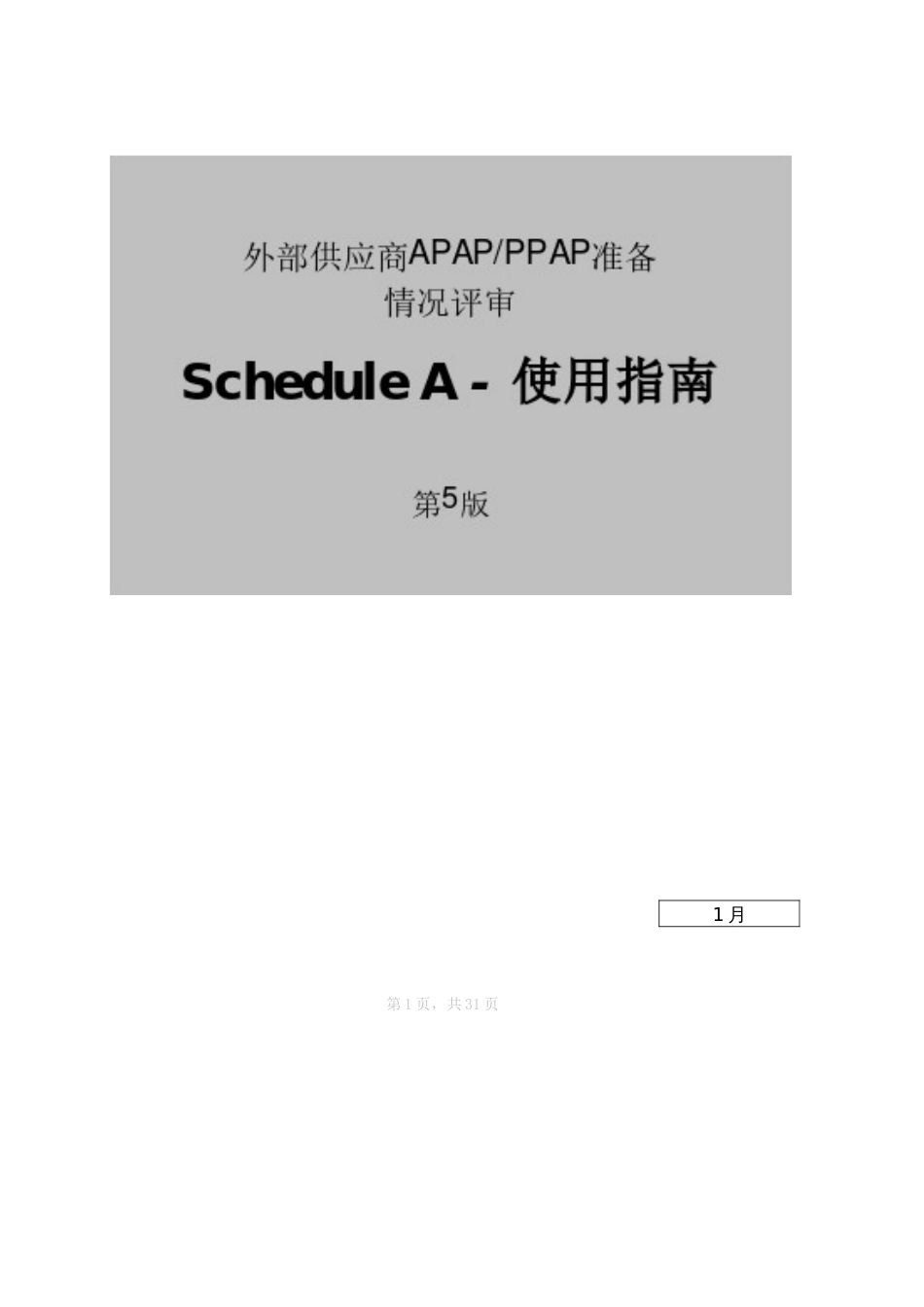 Schedule-A-指导手册_第1页
