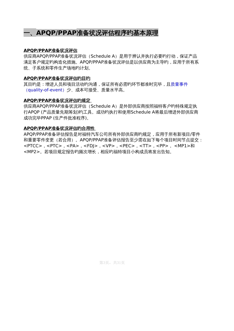 Schedule-A-指导手册_第3页