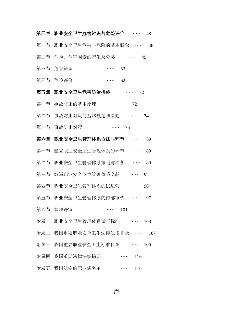 职业安全卫生管理体系培训教程范本_第3页