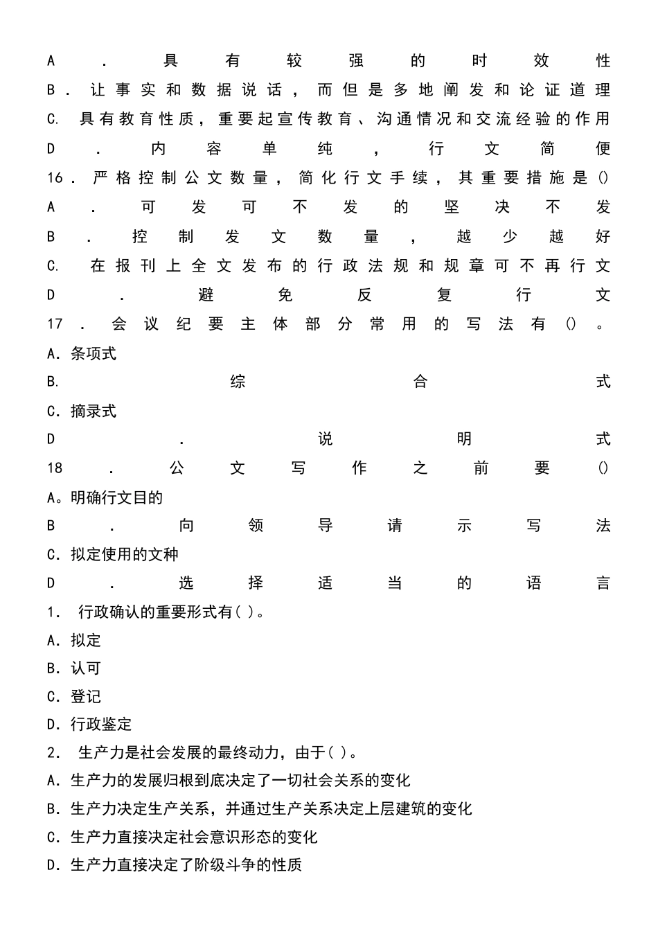 2023年事业单位考试多选题库附答案_第3页