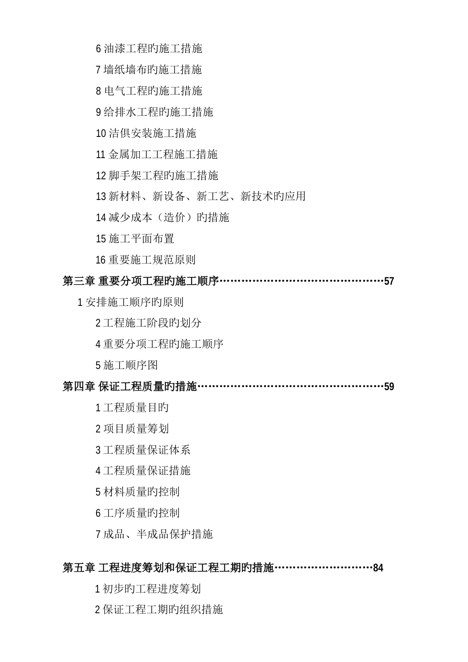 馆装饰工程施工组织设计方案_第2页