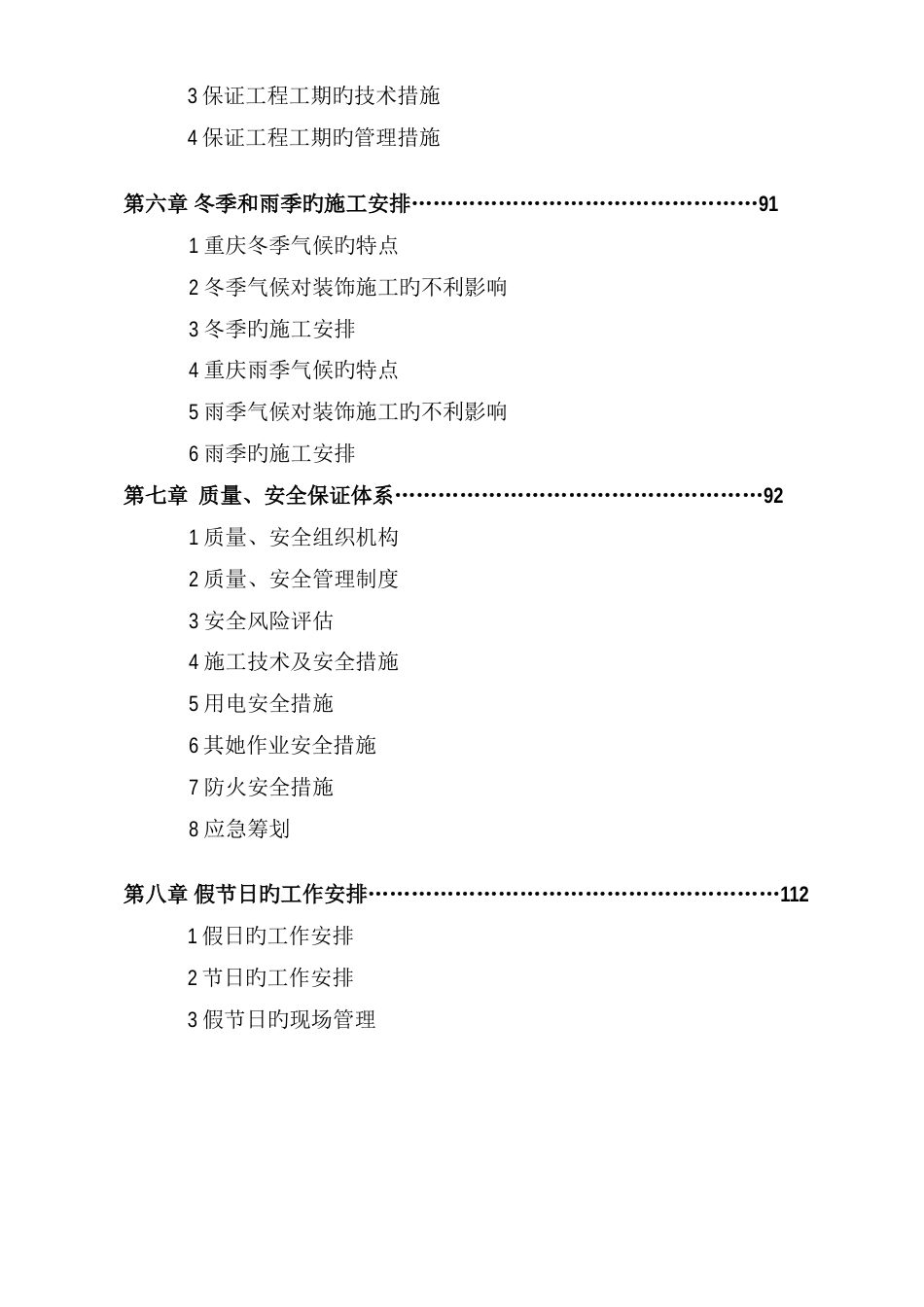 馆装饰工程施工组织设计方案_第3页