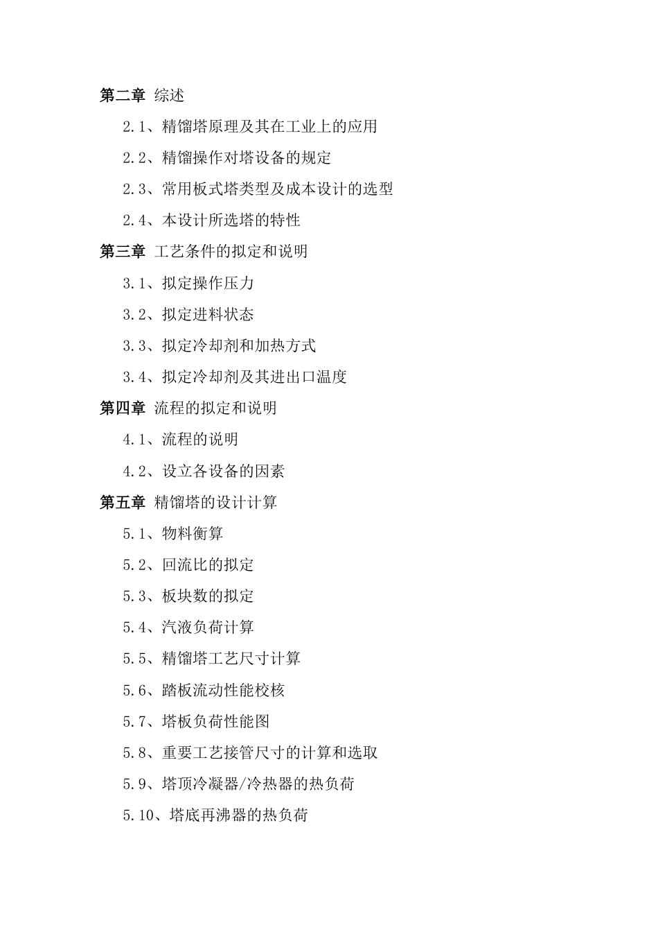 精馏塔的设计_第2页
