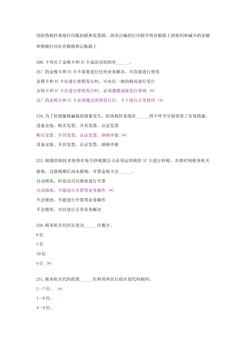 2023年技术水平考核总题库_第2页