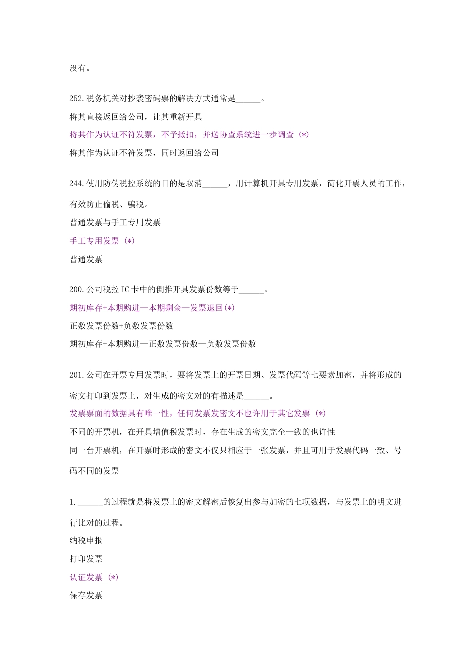 2023年技术水平考核总题库_第3页