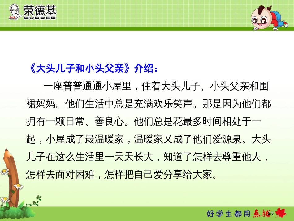 人教版快乐读书吧：有趣的儿童故事市名师优质课赛课一等奖市公开课获奖课件_第2页