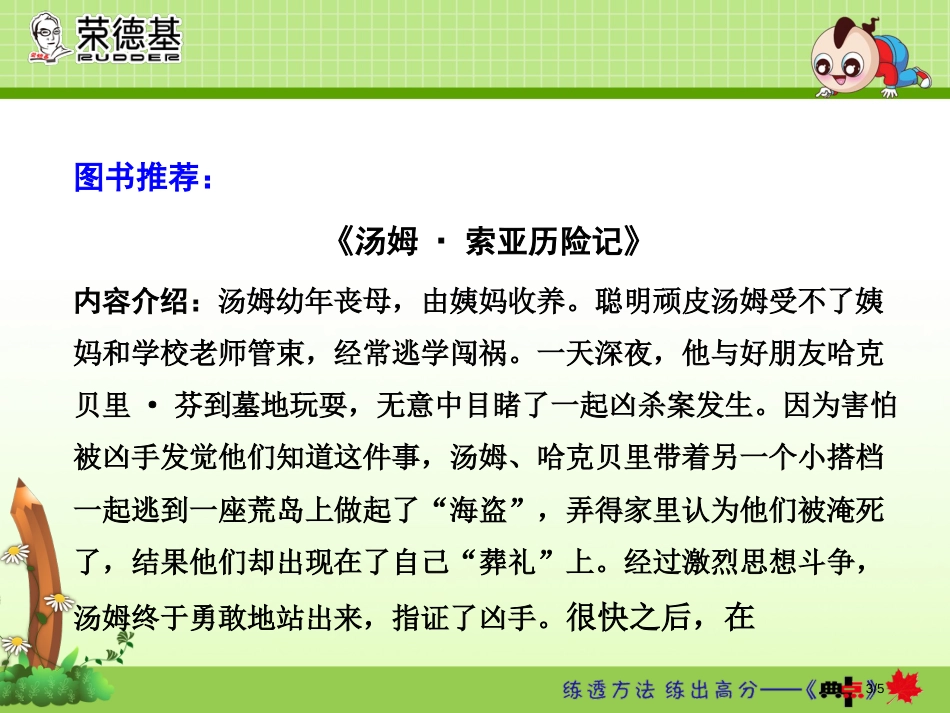 人教版快乐读书吧：有趣的儿童故事市名师优质课赛课一等奖市公开课获奖课件_第3页