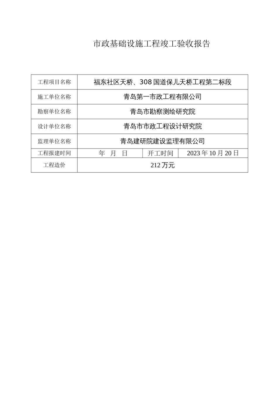 市政基础设施工程竣工验收报告_第3页