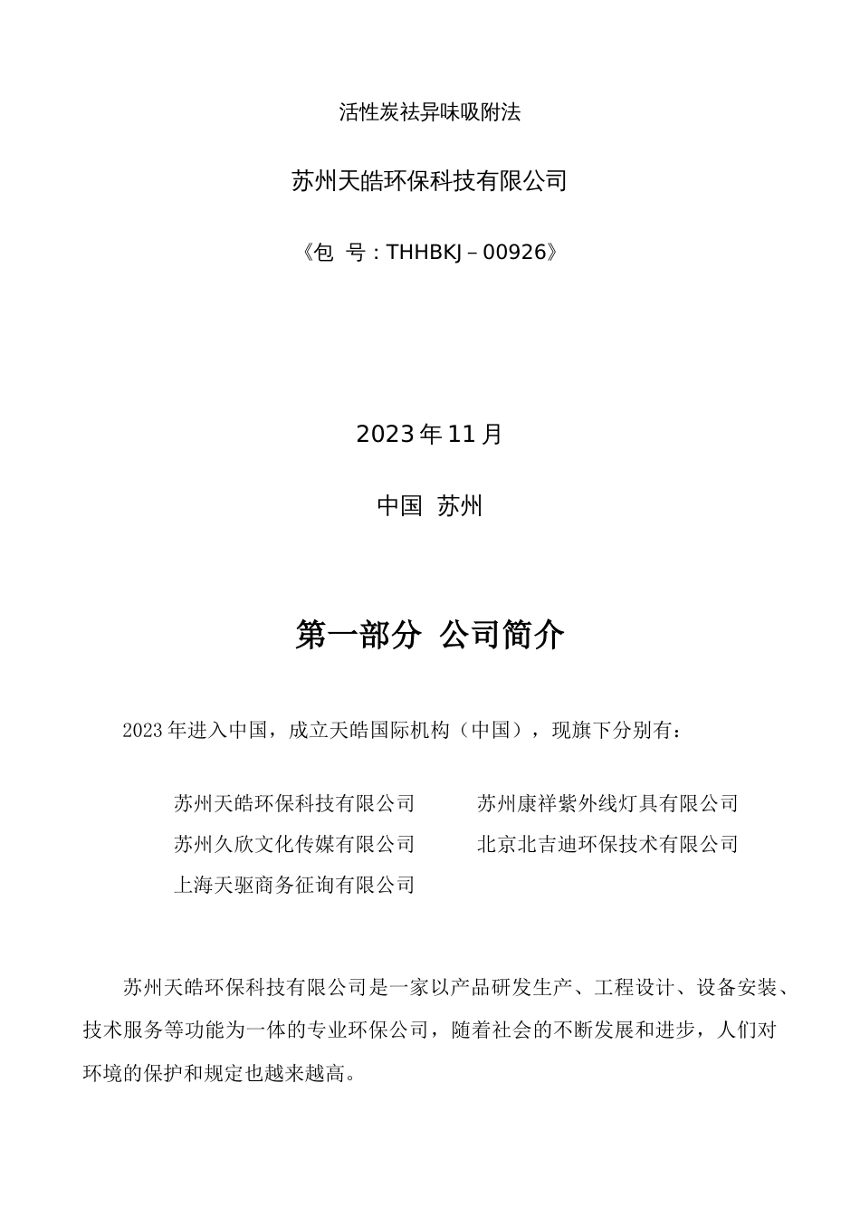 废气治理方案_第2页