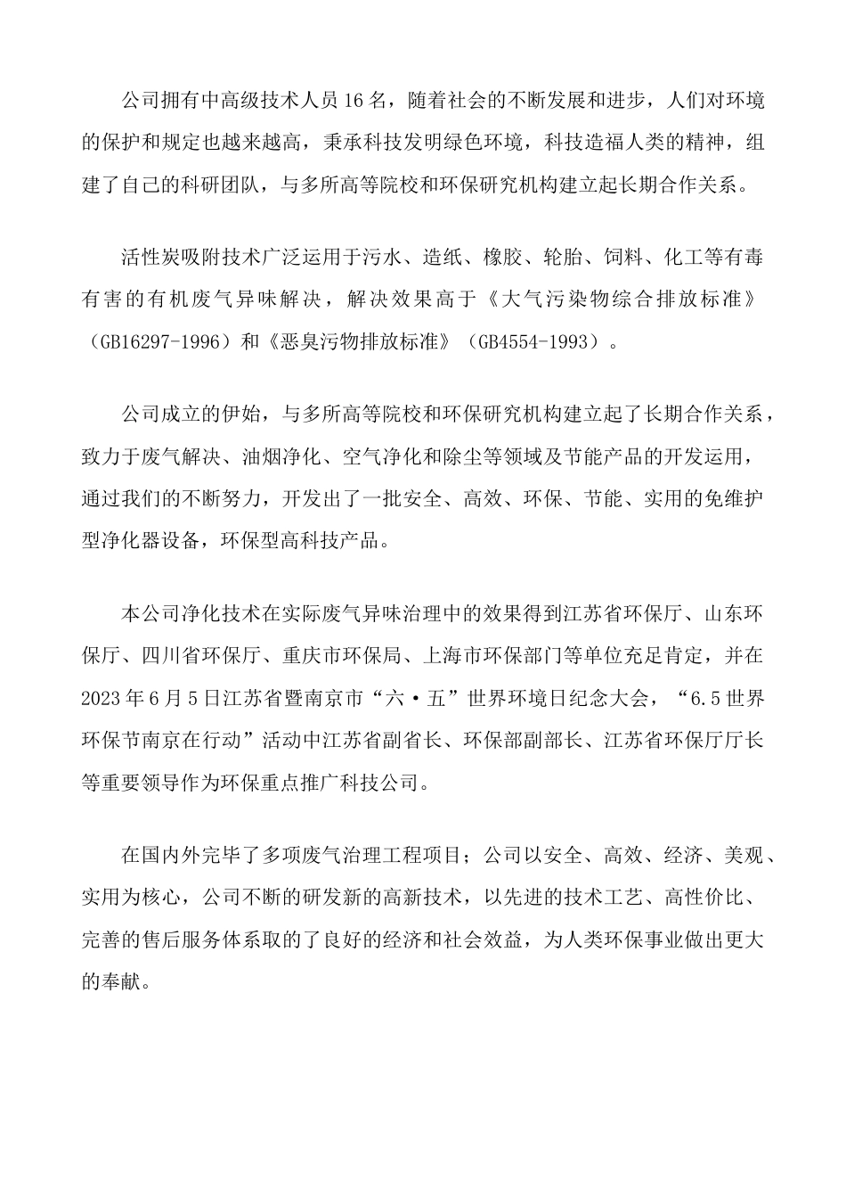 废气治理方案_第3页