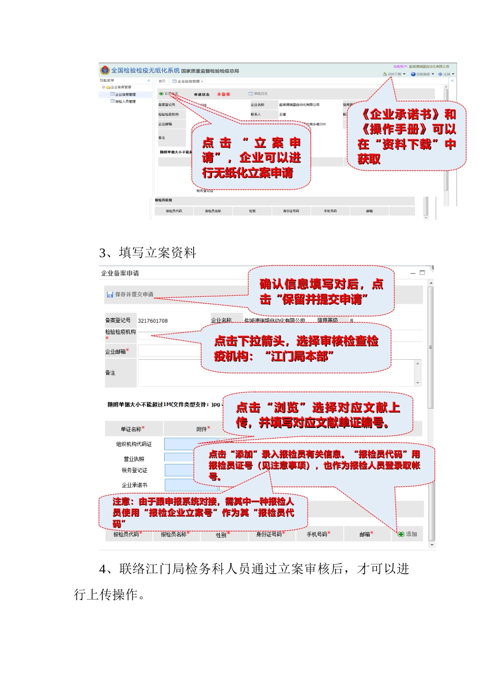 无纸化系统操作简易流程江门出入境检验检疫_第2页