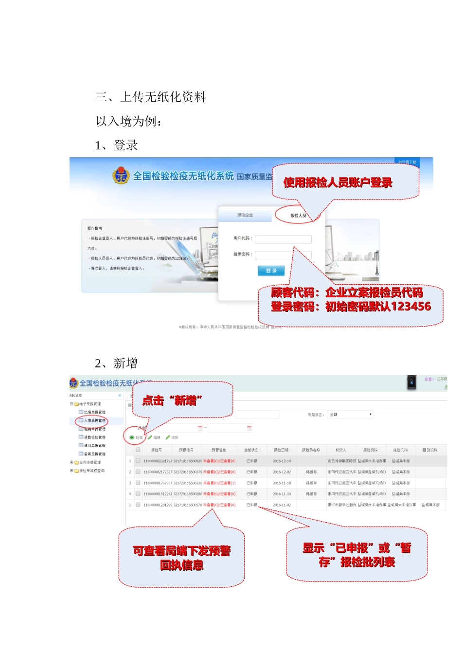 无纸化系统操作简易流程江门出入境检验检疫_第3页