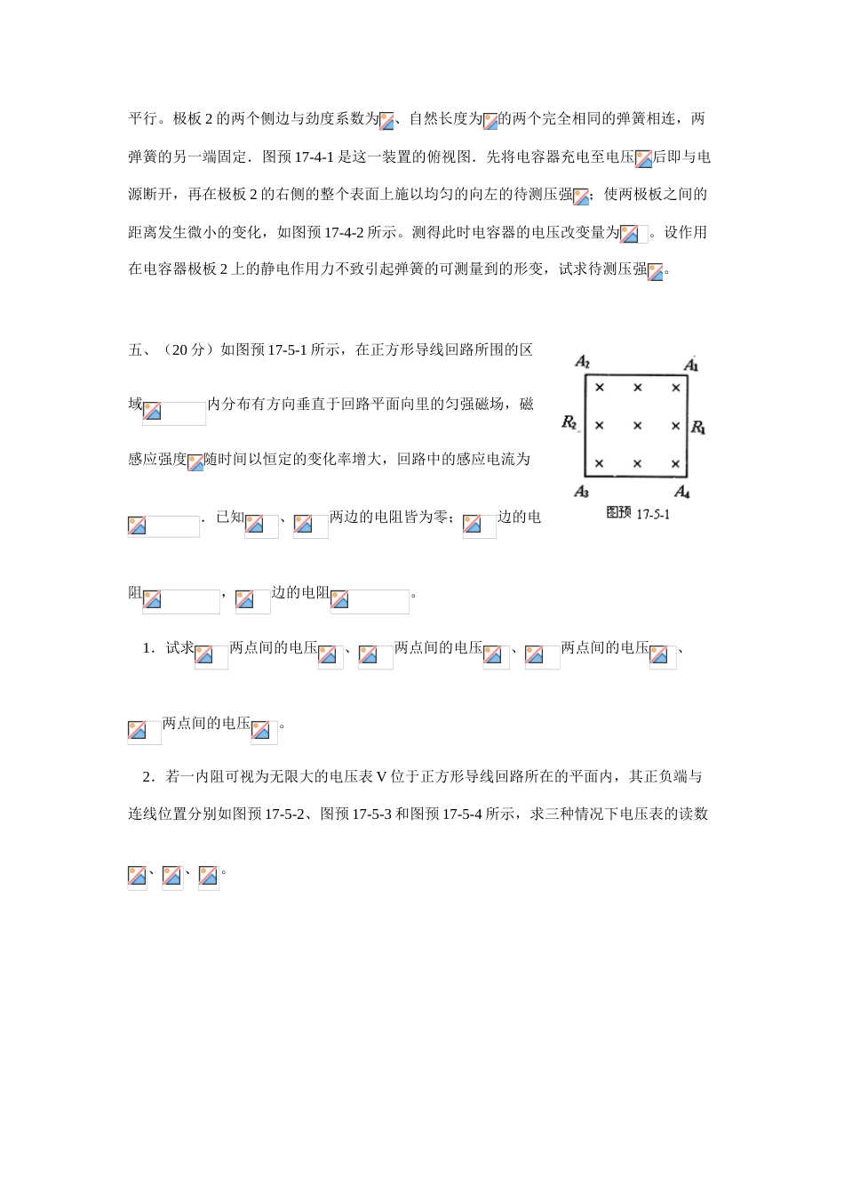 2023年全国中学生物理竞赛预赛试题_第3页