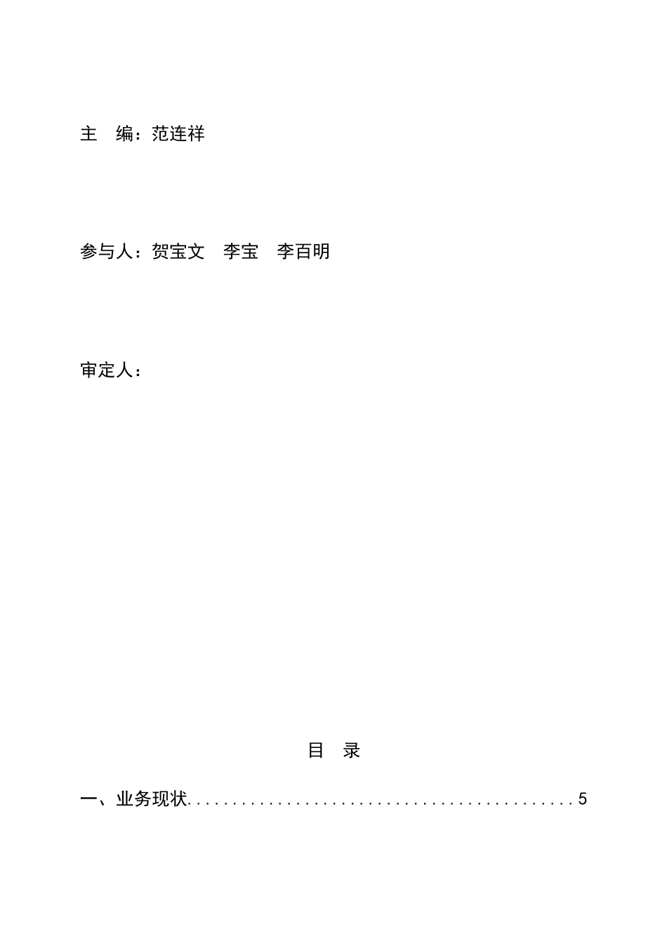 养护公司十二五发展规划_第3页