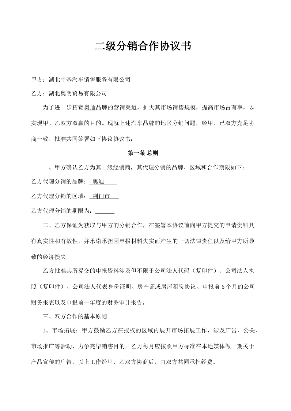 二级分销合作协议书_第1页
