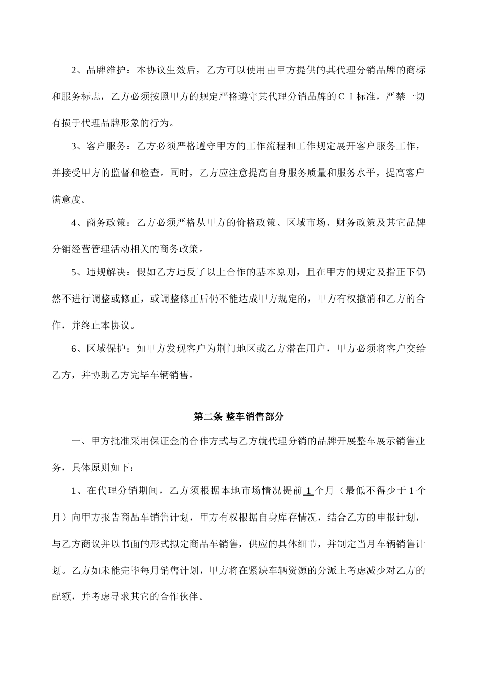 二级分销合作协议书_第2页