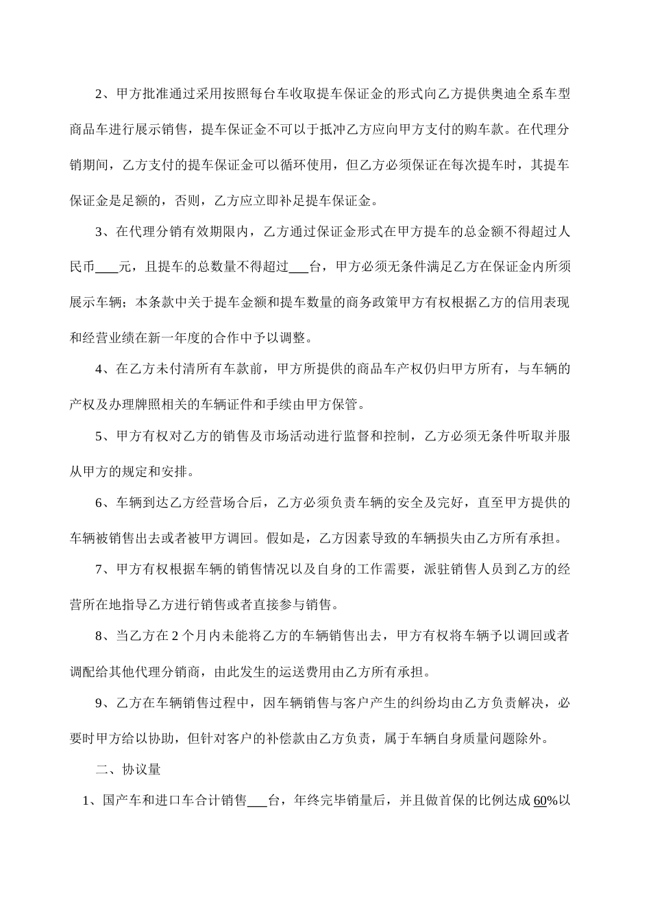 二级分销合作协议书_第3页