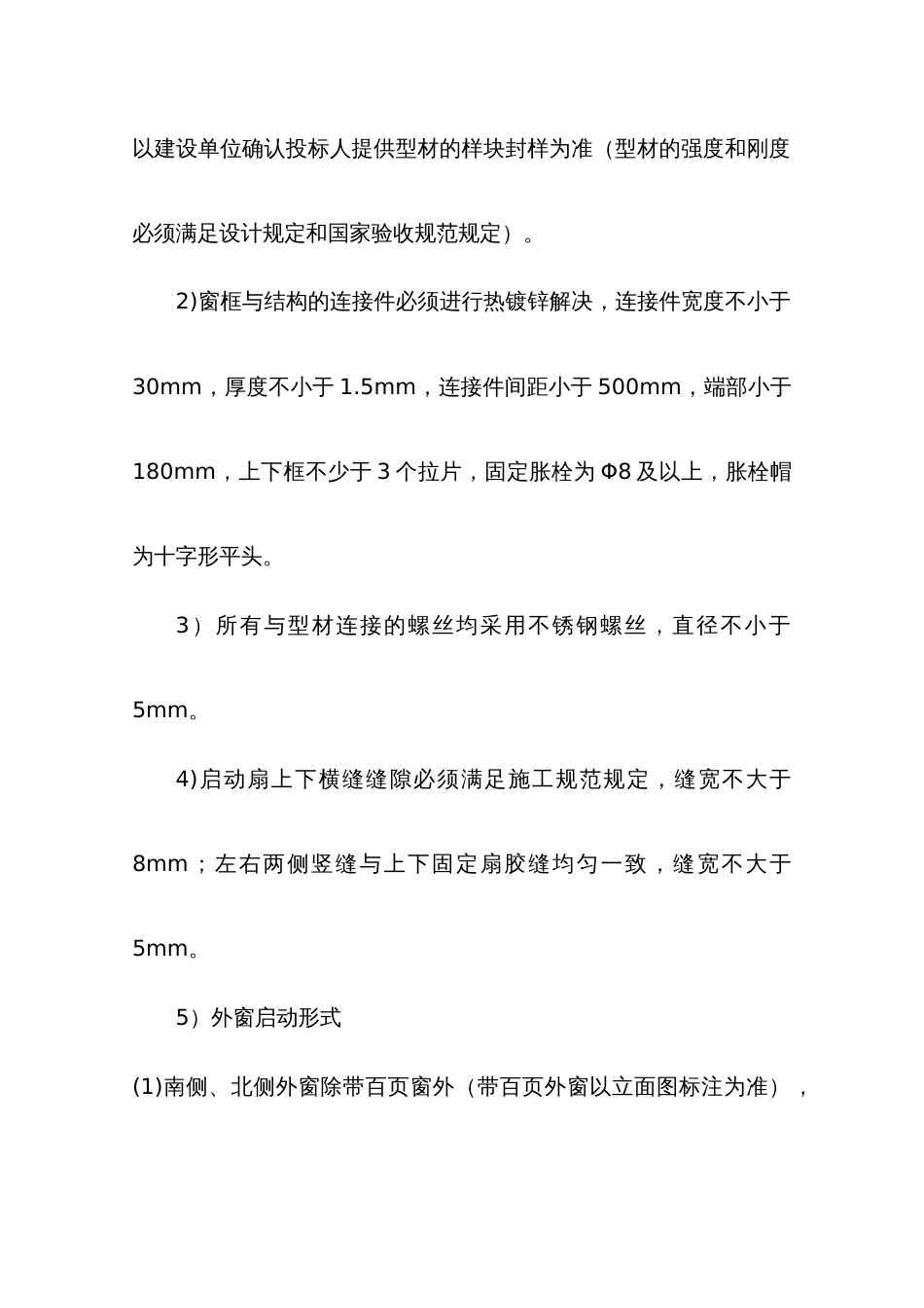 外窗技术标准_第2页