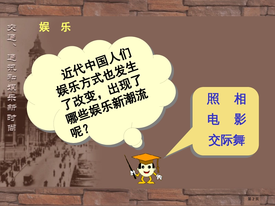 历史中国近代社会生活的变迁ppt市公开课金奖市赛课一等奖课件_第2页