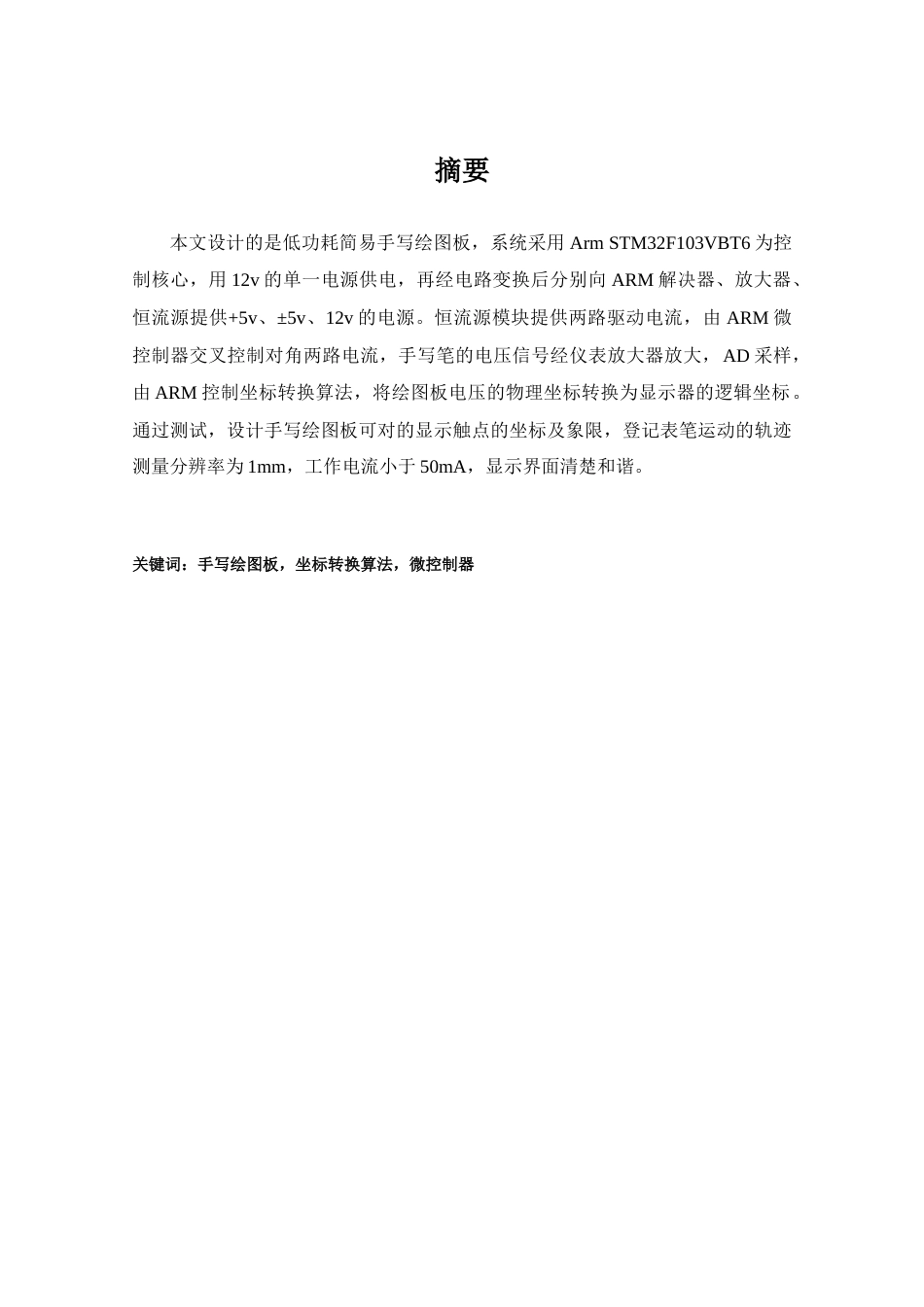 2023年全国大学生电子设计竞赛手写绘图板_第3页