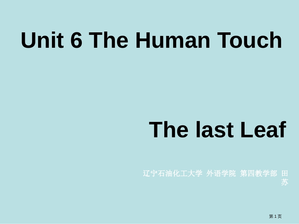 Unit6TheLastLeaf公开课获奖课件_第1页