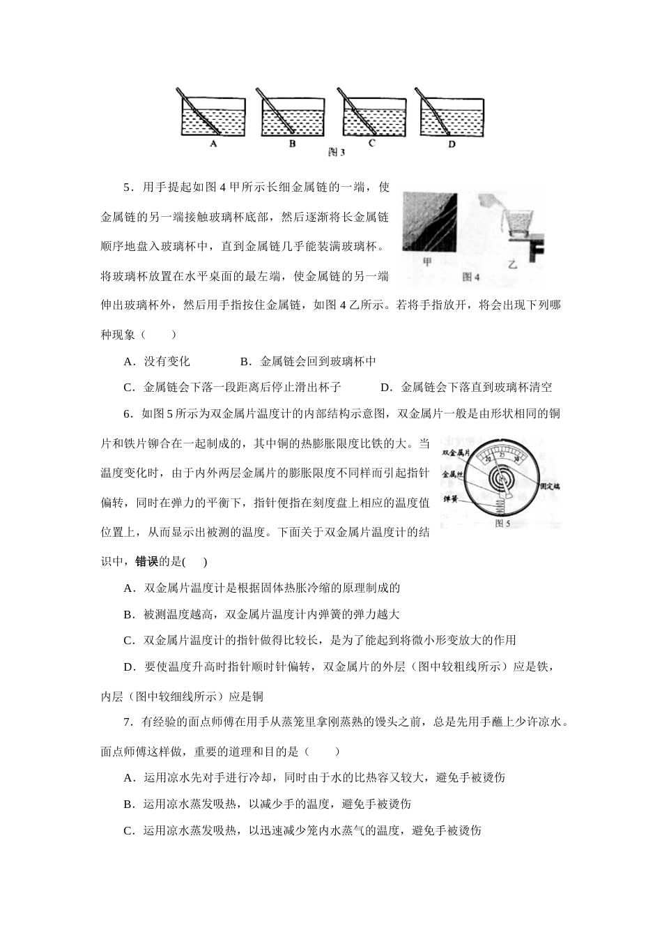 2023年初中应用物理竞赛试题及答案_第2页