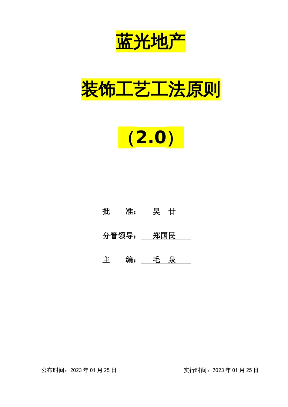 工艺工法标准_第1页