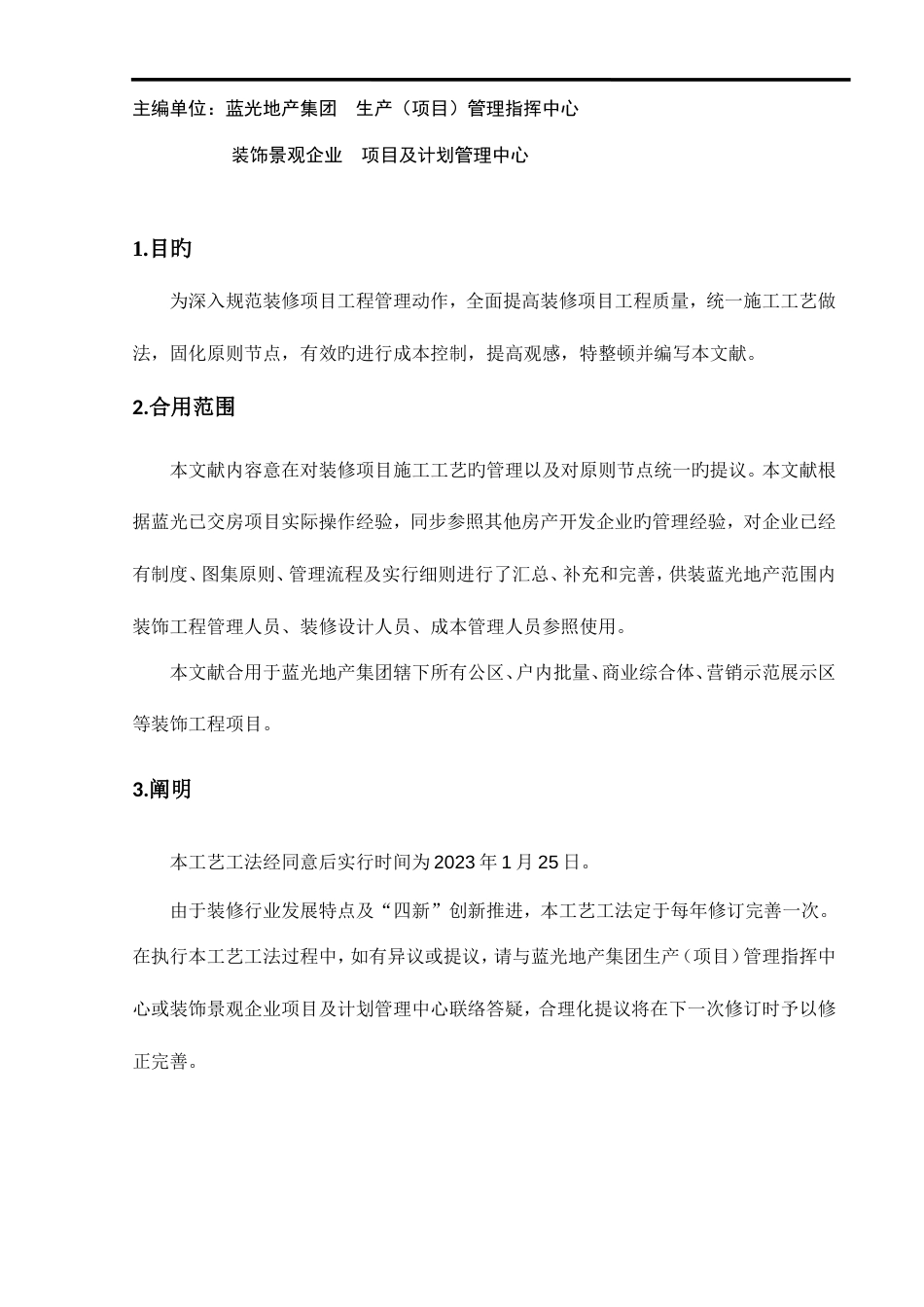 工艺工法标准_第2页