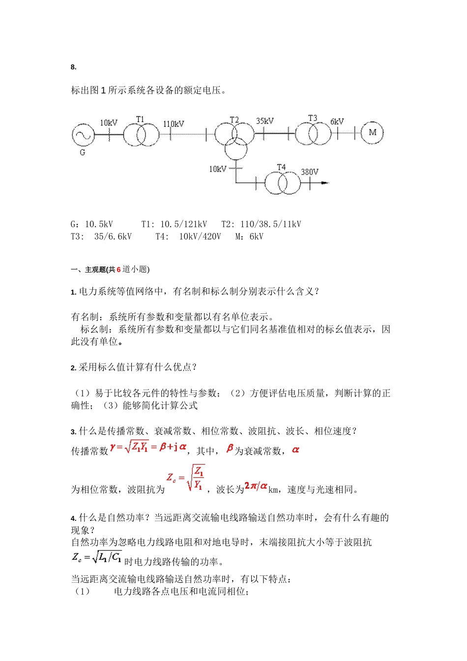 2022年电力系统分析西南交大作业_第2页